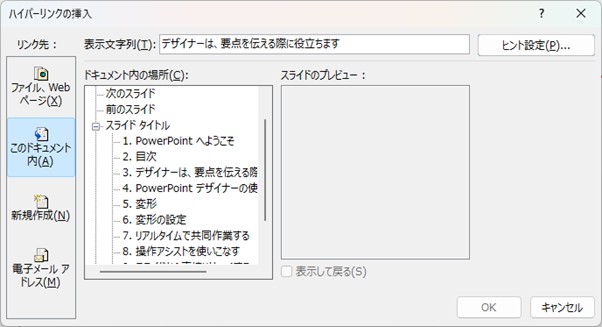 ハイパーリンク挿入のオプション画面