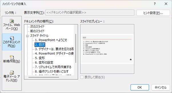 ハイパーリンクの挿入オプション設定画面