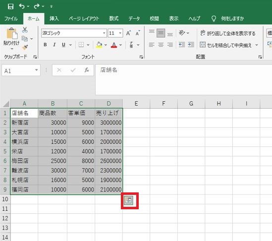 3種類のデータを選択した状態で右下のアイコンをクリック.