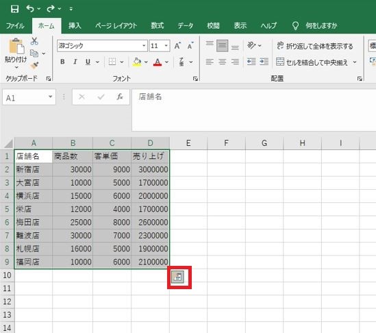 3種類のデータを選択した状態で右下のアイコンをクリック