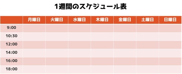 カラーとレイアウトを整えたパワポの1週間のスケジュール表