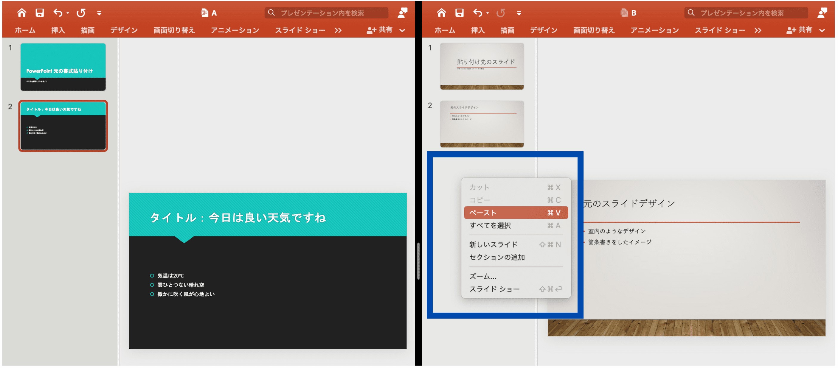 コピー先のスライドに移動し、右クリックして「ペースト」