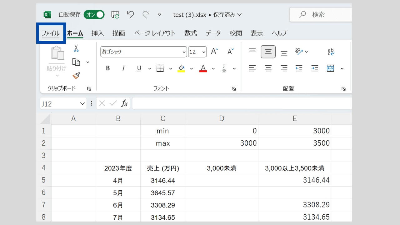 Excelを起動し、「ファイル」を選択する様子