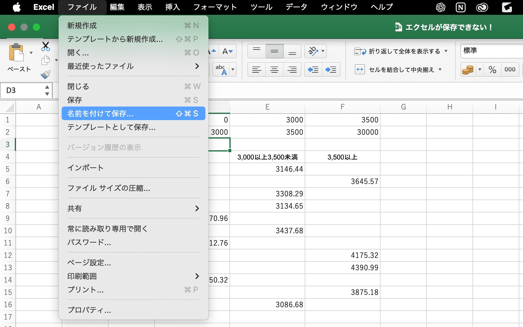 エクセルの[ファイル] メニューの [名前を付けて保存] をクリックする様子