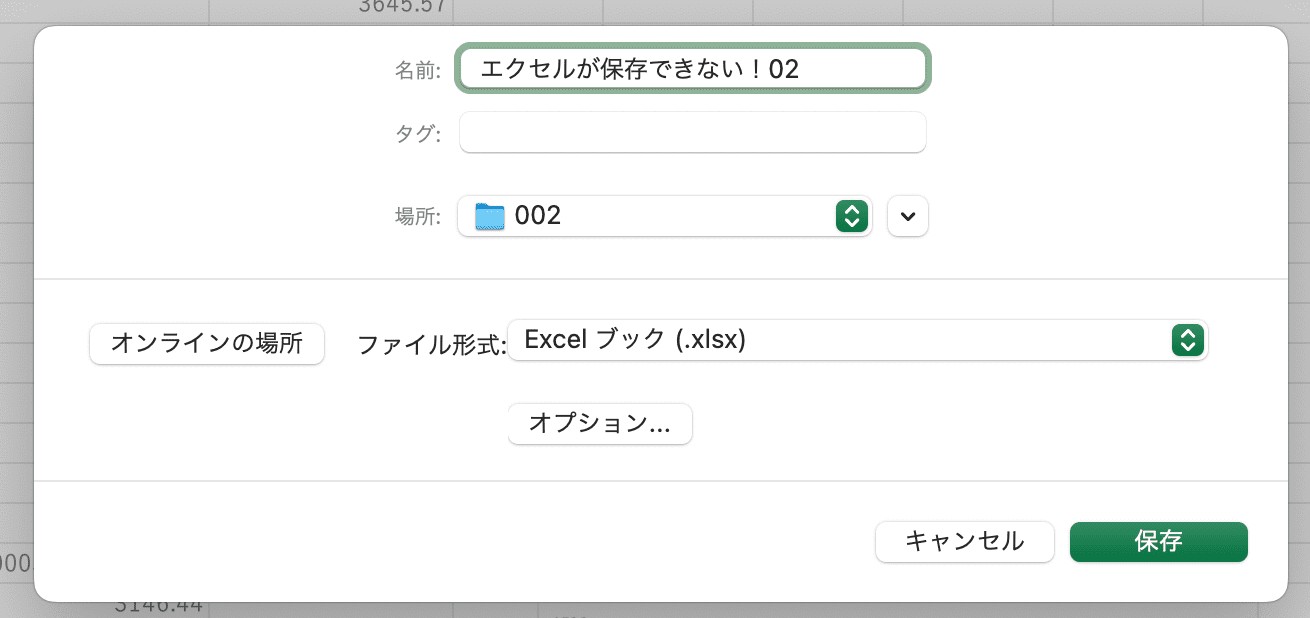 新しいファイル名を使用して Excel ブックを保存