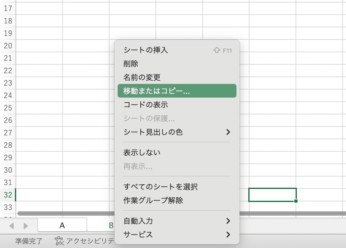 グループ化したシートを右クリックし、[移動またはコピー] をクリック