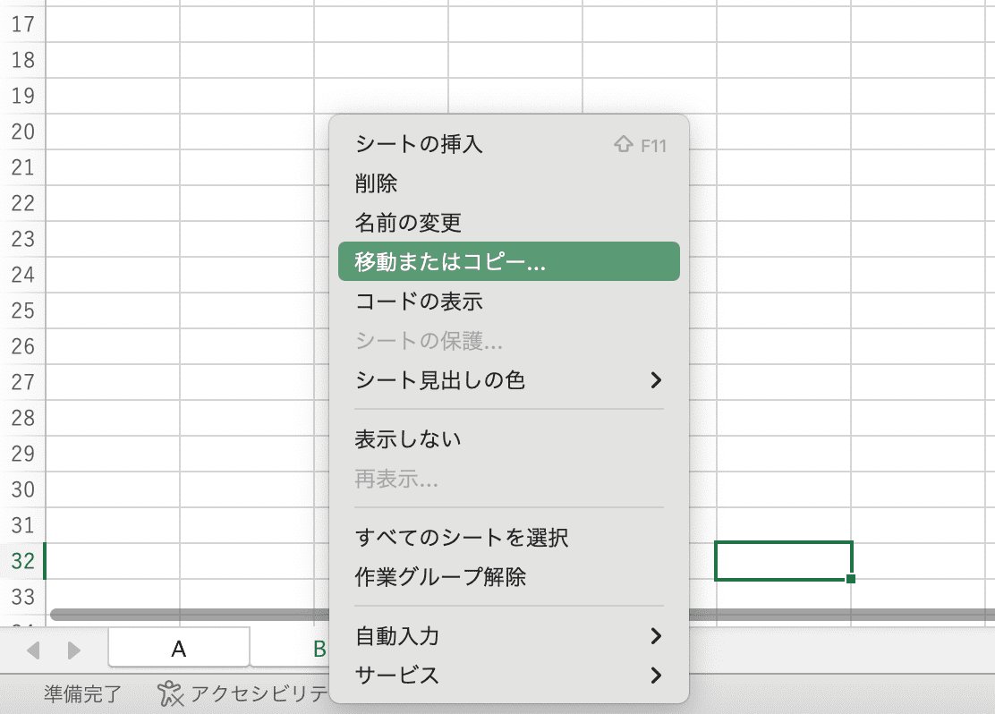 グループ化したシートを右クリックし、[移動またはコピー] をクリック.