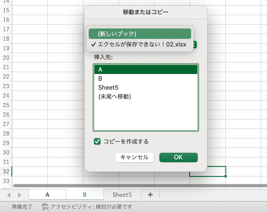 [移動先ブック名] ボックスの一覧の [(新しいブック)] をクリックし、[OK] を選択