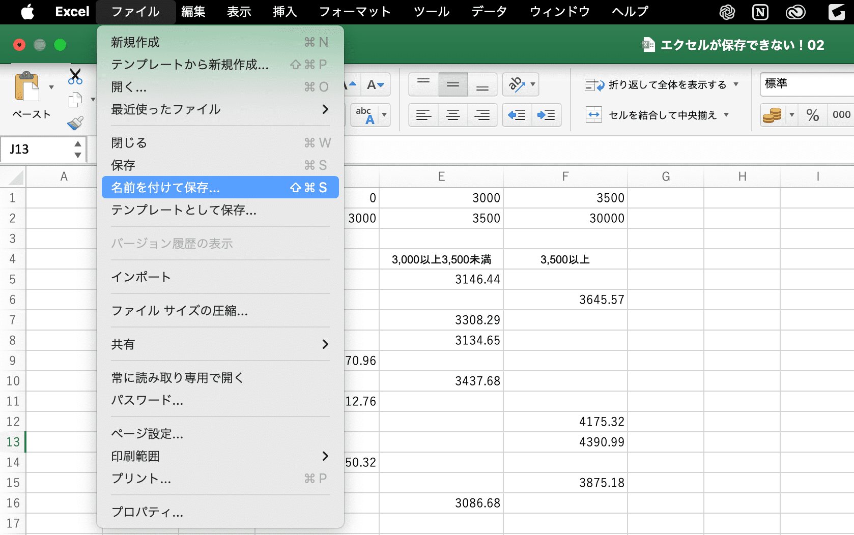 [ファイル] メニューの [名前を付けて保存] をクリック.