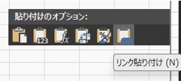 コピーした表を空いている場所にリンク貼り付ける様子.