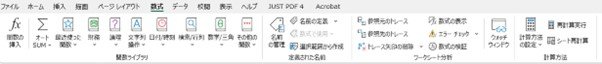 エクセルタブから設定を確認するために「数式」タブをクリックし、「計算方法」のグループを開きます.