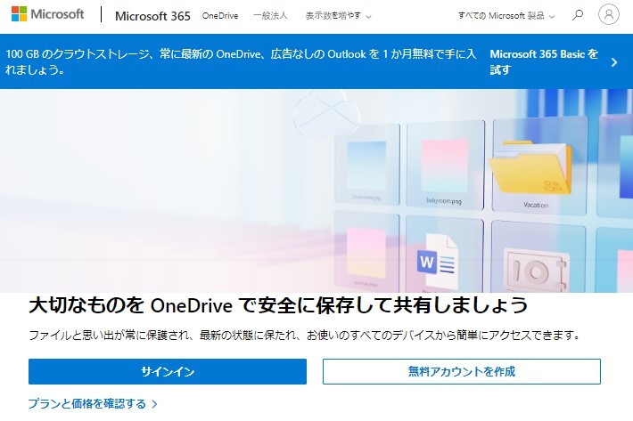 Microsoftクラウドストレージの活用をおすすめ