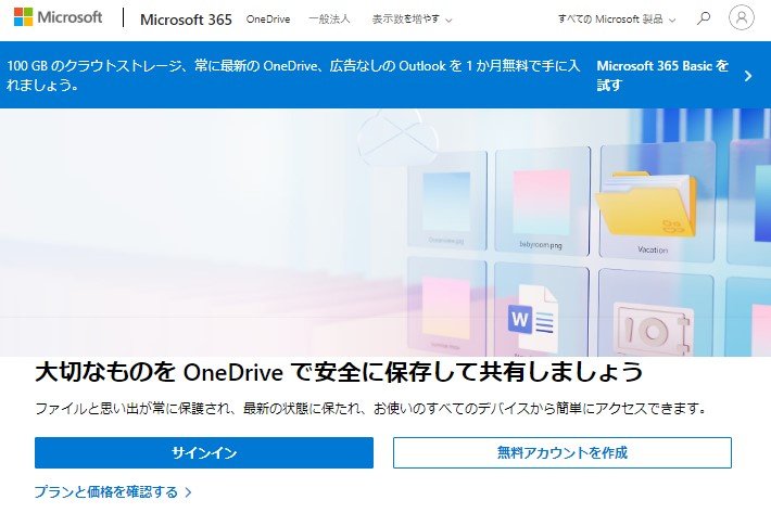Microsoftクラウドストレージの活用をおすすめ.
