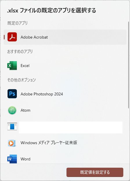 ファイルの関連付けを再設定する際、Windowsの[スタート]メニューから[設定]を開き、 [アプリ] → [既定のアプリ]を選択する画面.