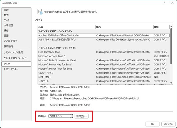 Excelを起動し、[ファイル] → [オプション]をクリック。 [アドイン]を選択し、管理メニューから[COMアドイン]を選ぶ画面.