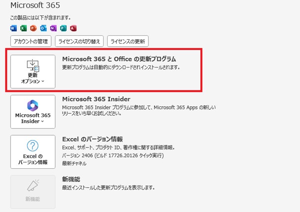 Excelを起動し、[ファイル] →[アカウント]をクリックする [更新オプション]を選択する画面