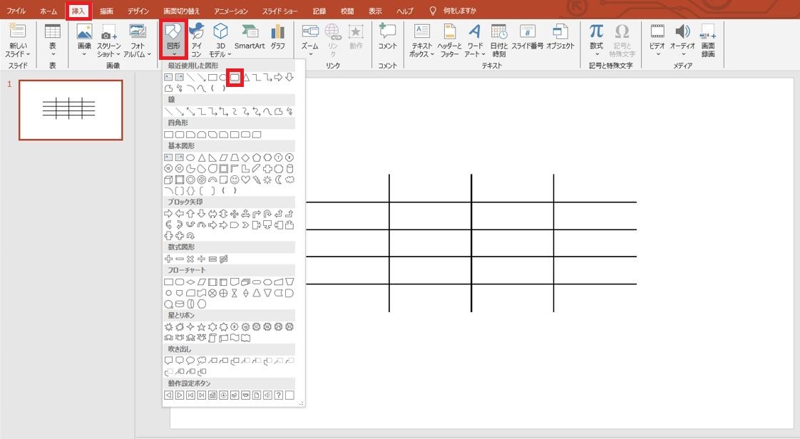 パワポの画面で表を希望のサイズになるように拡大し、「挿入」タブで「図形」をクリック