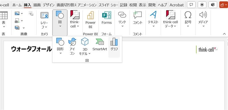 パワーポイントメニューの挿入タブから、「画像」→「グラフ」を選択