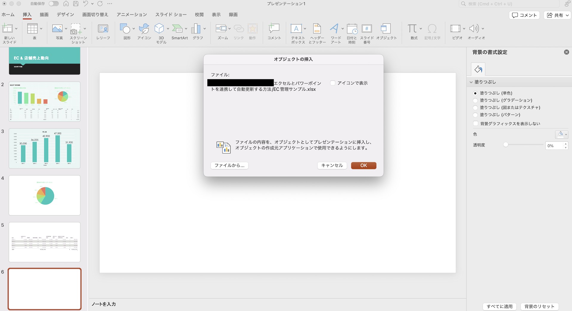 左下にある「ファイルから作成」をクリックし、連携させたいエクセルファイルを選択した様子
