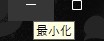 Excelウィンドウが最小化された状態