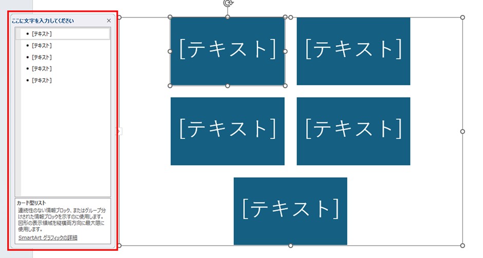 SmartArtで、左側テキストウィンドウに階層的に文章を入力した様子
