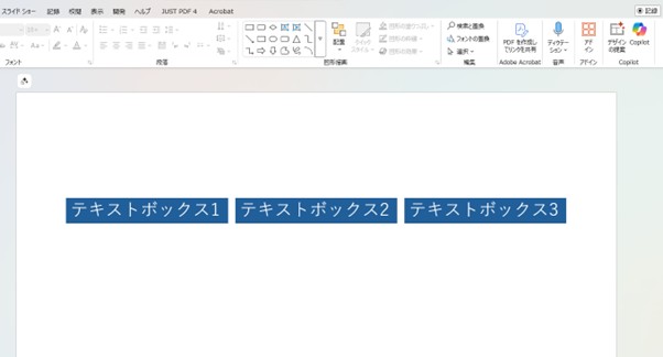 パワポの図形の書式にある「配列」の上揃え機能を使用した様子