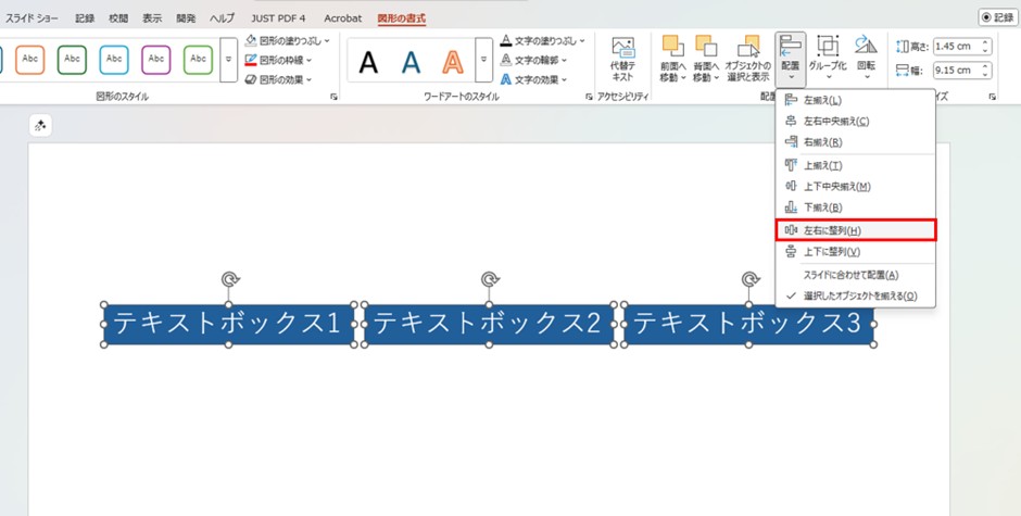 パワポの図形の書式にある「配列」の左右に整列機能