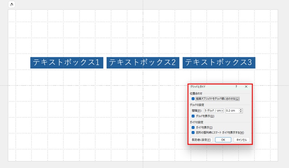 パワポのグリッドとガイドのオプションメニュー