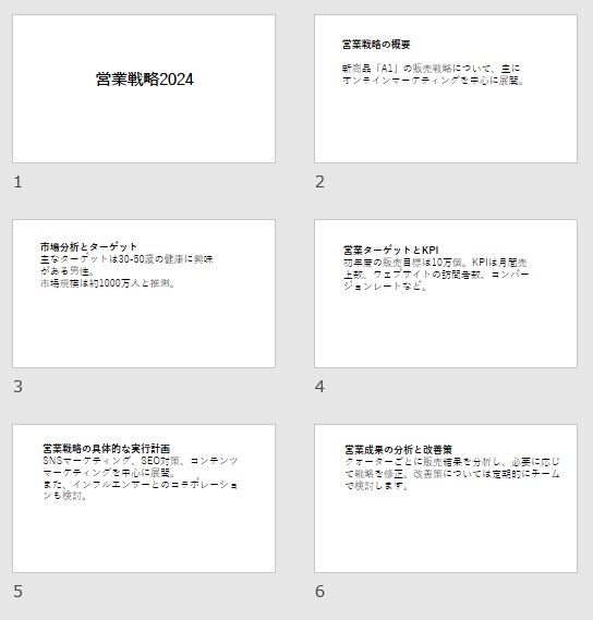 アジェンダスライド作成前のメインコンテンツのみのパワポ資料