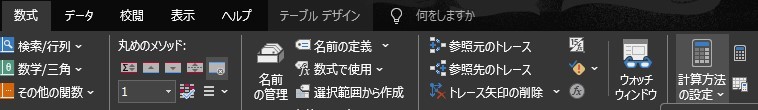 エクセルの数式タブをクリックし、計算方法の設定へ移動します