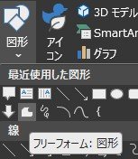 パワポの[挿入] タブの [図形] ボタンをクリックし、[フリーフォーム] を選択.