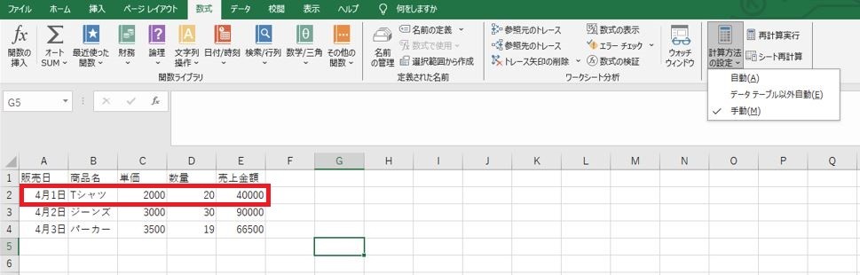 「計算方法の設定」で手動にチェックが入った状態で、単価が2000円のTシャツの販売数量を20