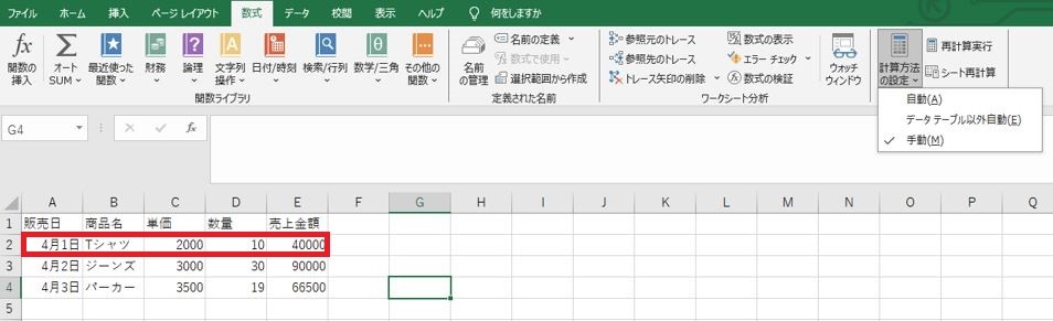 「計算方法の設定」で手動にチェックが入った状態で、単価が2000円のTシャツの販売数量を10に変更した様子