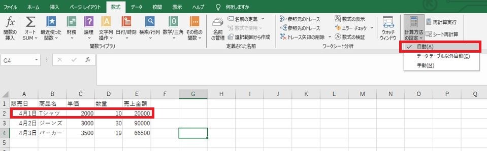 「計算方法の設定」で自動にチェックを入れて、計算が行われる様子
