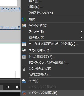 Ctrl + A で全選択したのちに「ハイパーリンクの削除」を選んでいる様子.