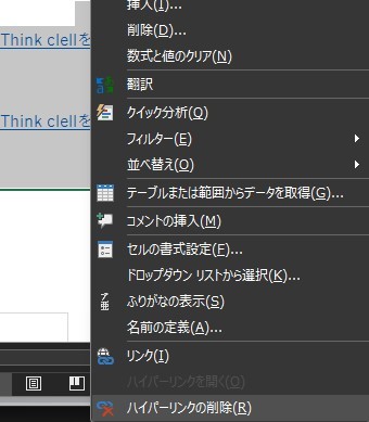 Ctrl + A で全選択したのちに「ハイパーリンクの削除」を選んでいる様子