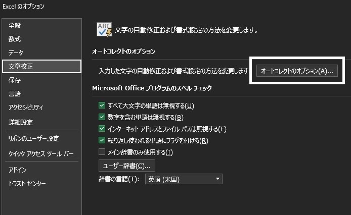 ファイル→その他→オプション→文章校正から、オートコレクションのオプションをクリックします