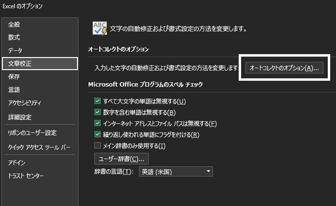 ファイル→その他→オプション→文章校正から、オートコレクションのオプションをクリックします.