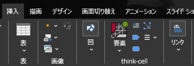 パワポのメニュータブの「挿入」タブをクリックして「リンク」を選択する様子.