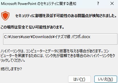 リンク元のデータを削除したり、保存場所を移動したり、ファイル名を変えたりした場合、リンクに移動しようとすると表示されるエラーメッセージ