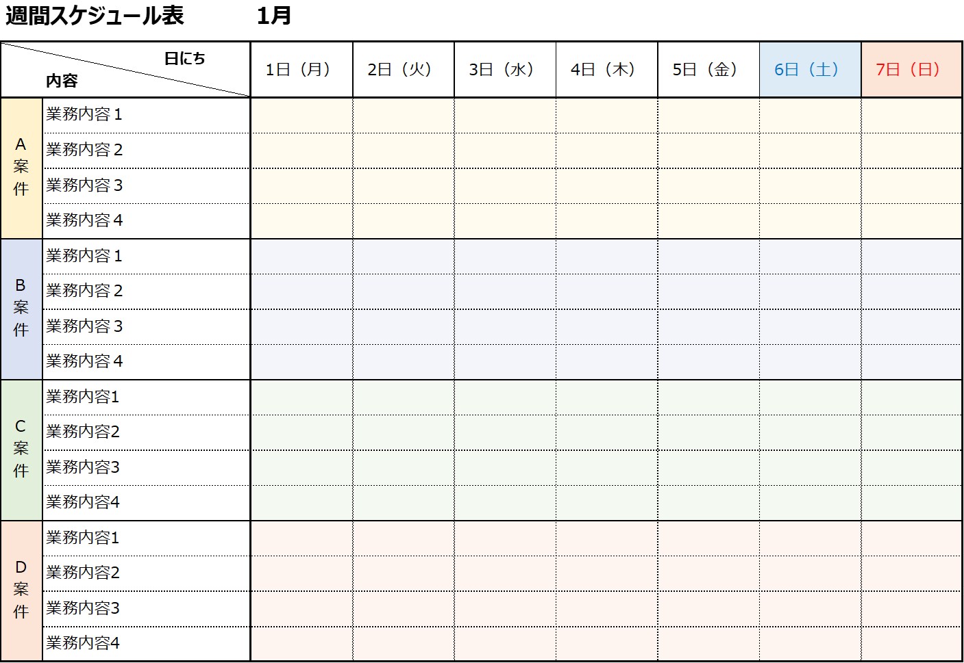 週間スケジュール表のイメージ