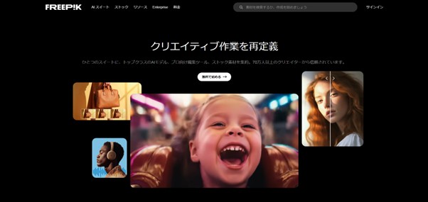 素材サイトのトップFreepik